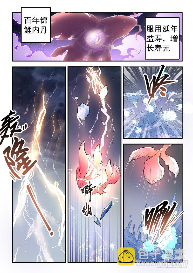 🍼都市封神 第二十话 雷劫降临 第9页