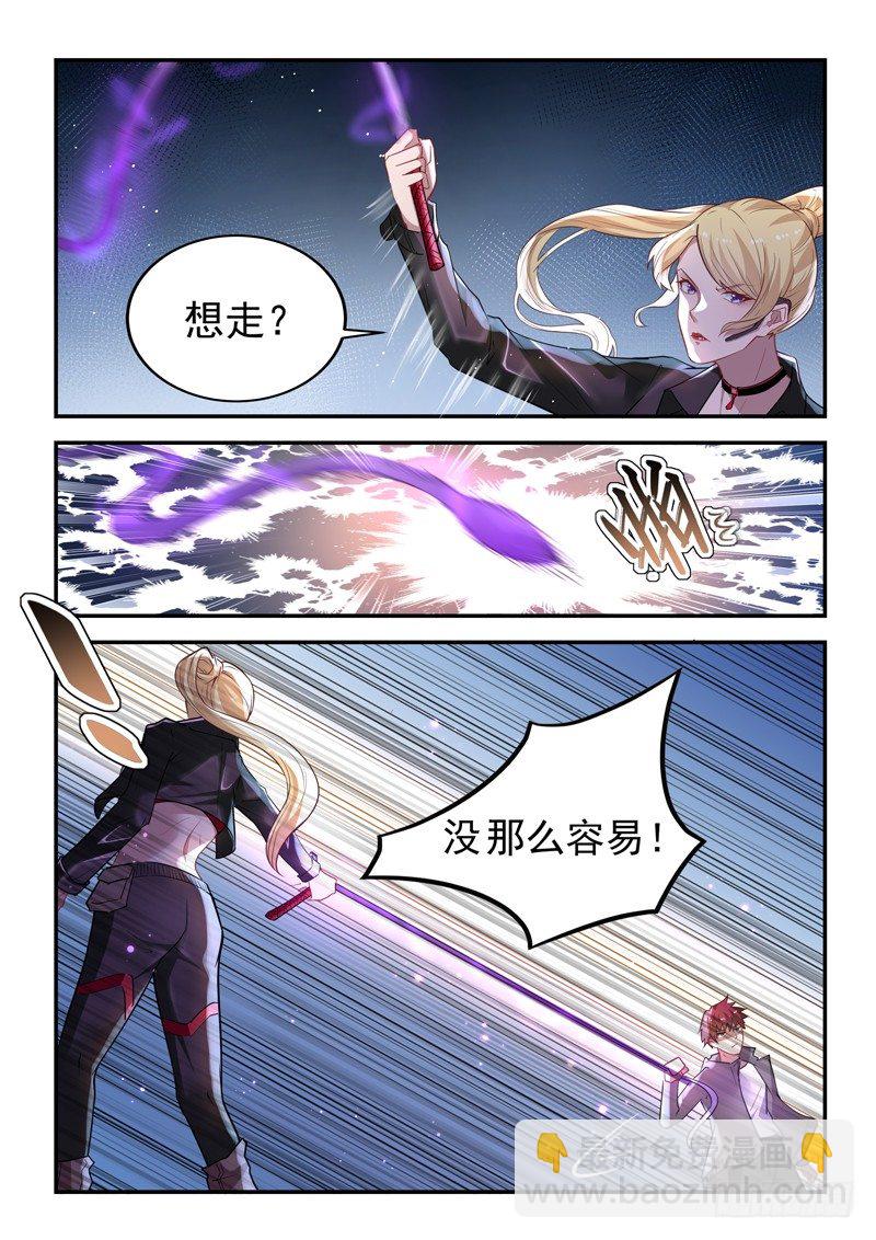 🍼都市封神 第二十二话 高冷女神 第11页