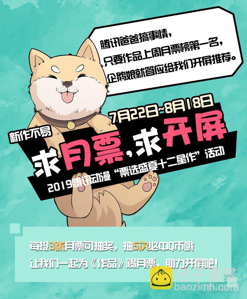 🍼都市封神 第二十二话 高冷女神 第12页
