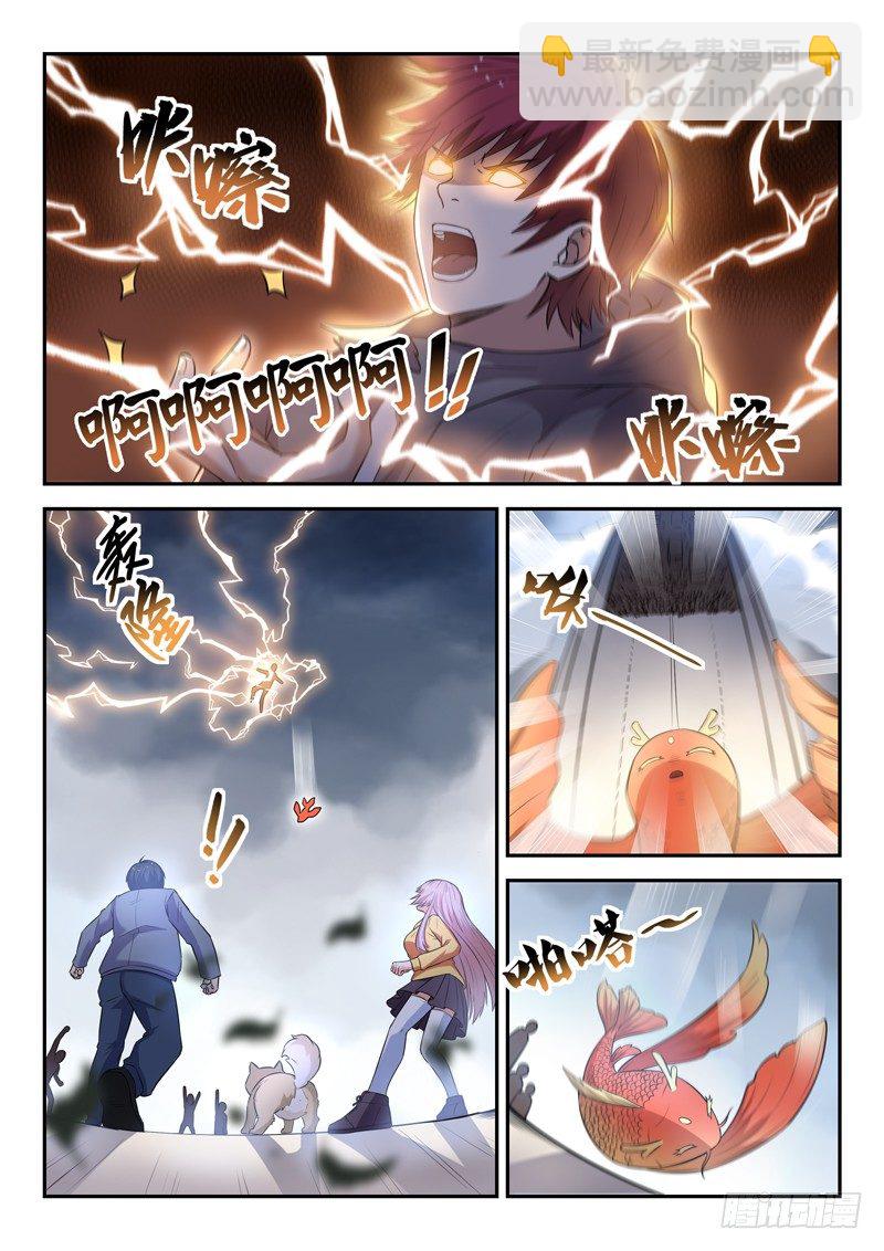 🍼都市封神 第二十二话 高冷女神 第2页
