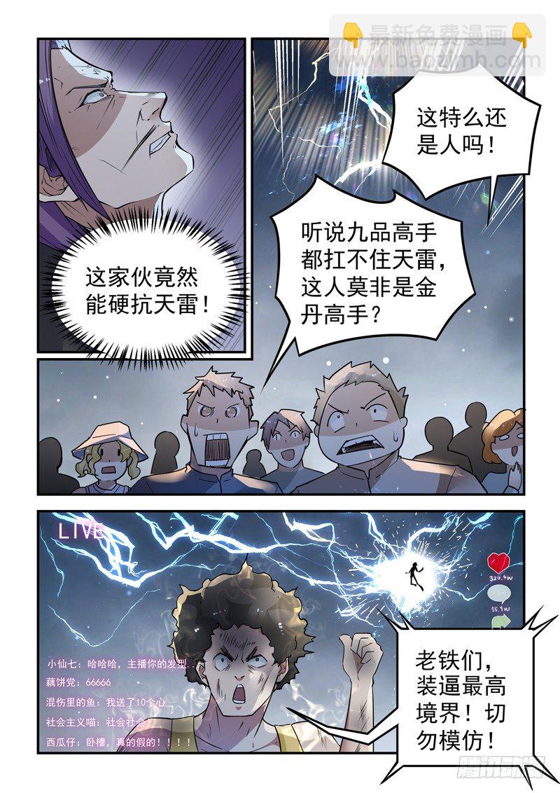 🍼都市封神 第二十二话 高冷女神 第3页