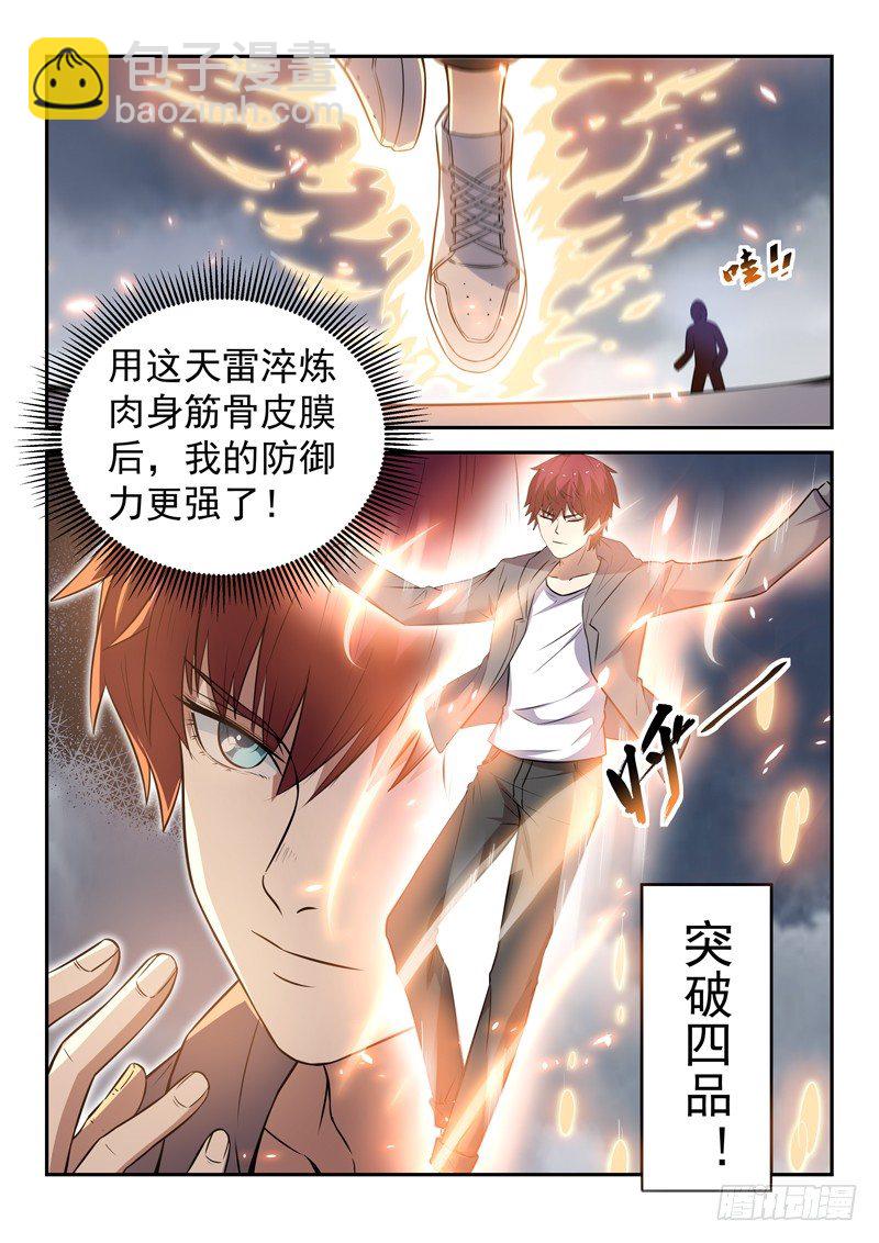 🍼都市封神 第二十二话 高冷女神 第4页