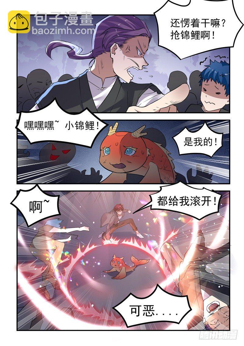 🍼都市封神 第二十二话 高冷女神 第5页