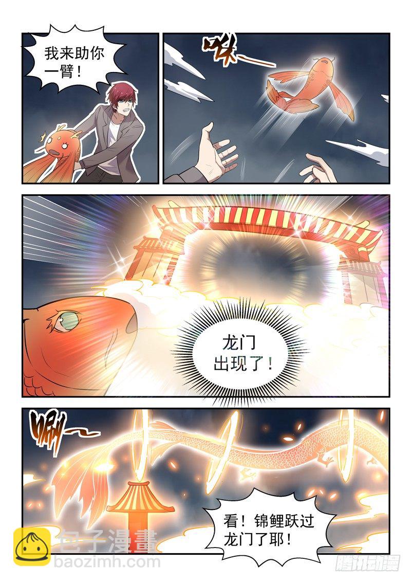 🍼都市封神 第二十二话 高冷女神 第6页