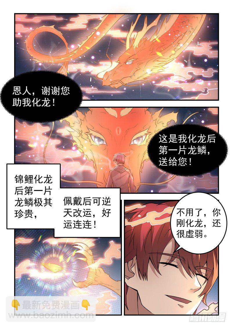 🍼都市封神 第二十二话 高冷女神 第7页