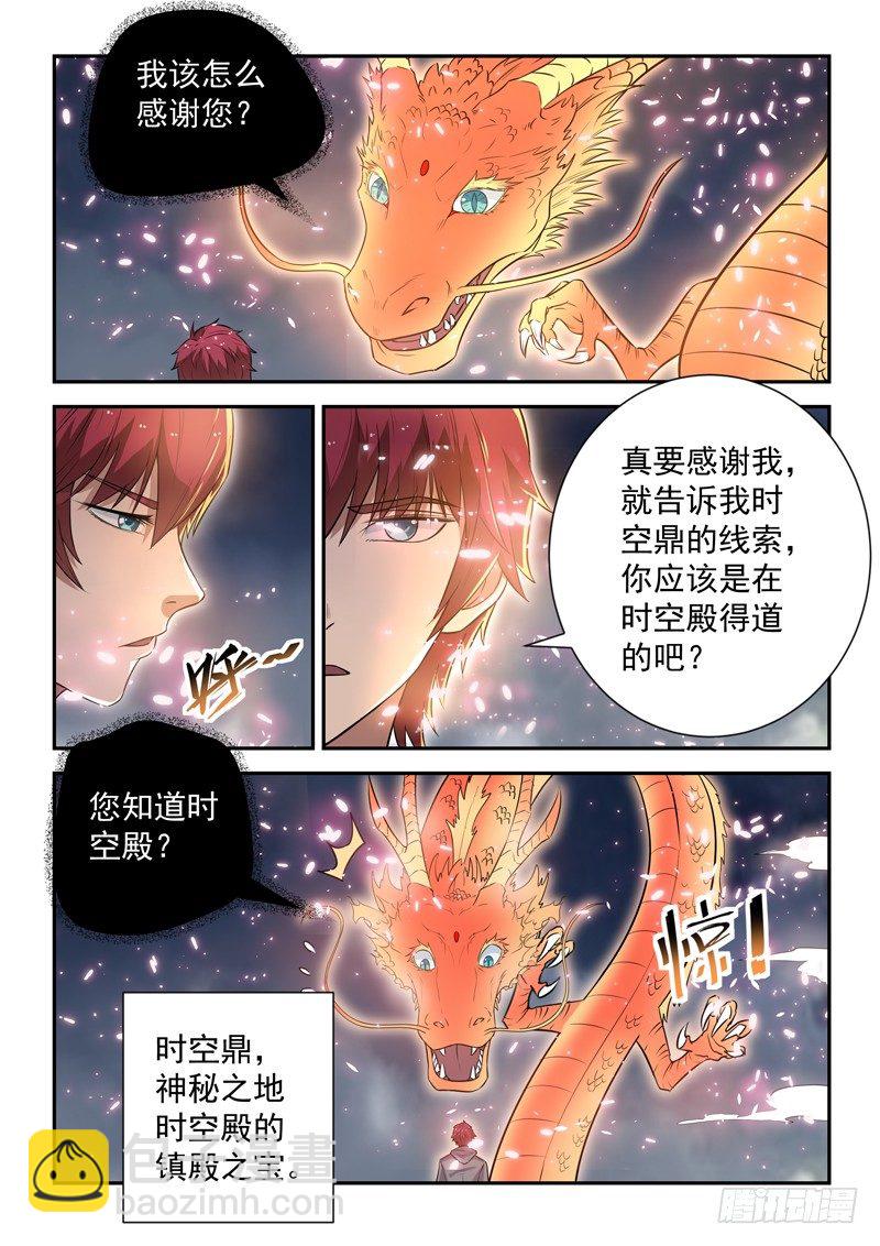 🍼都市封神 第二十二话 高冷女神 第8页