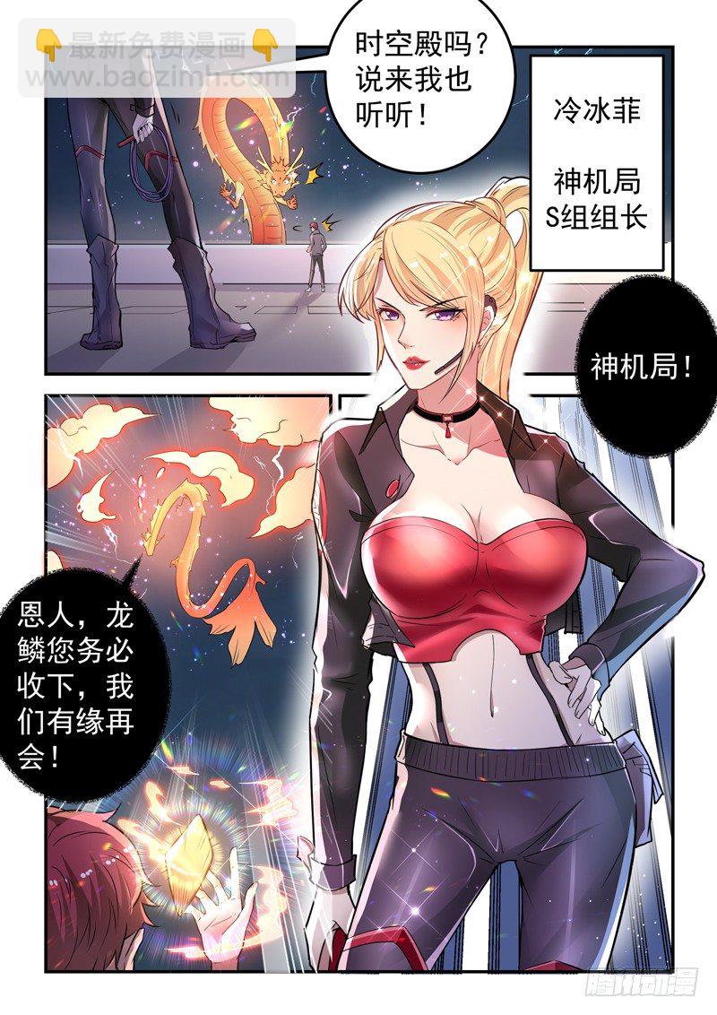 🍼都市封神 第二十二话 高冷女神 第9页