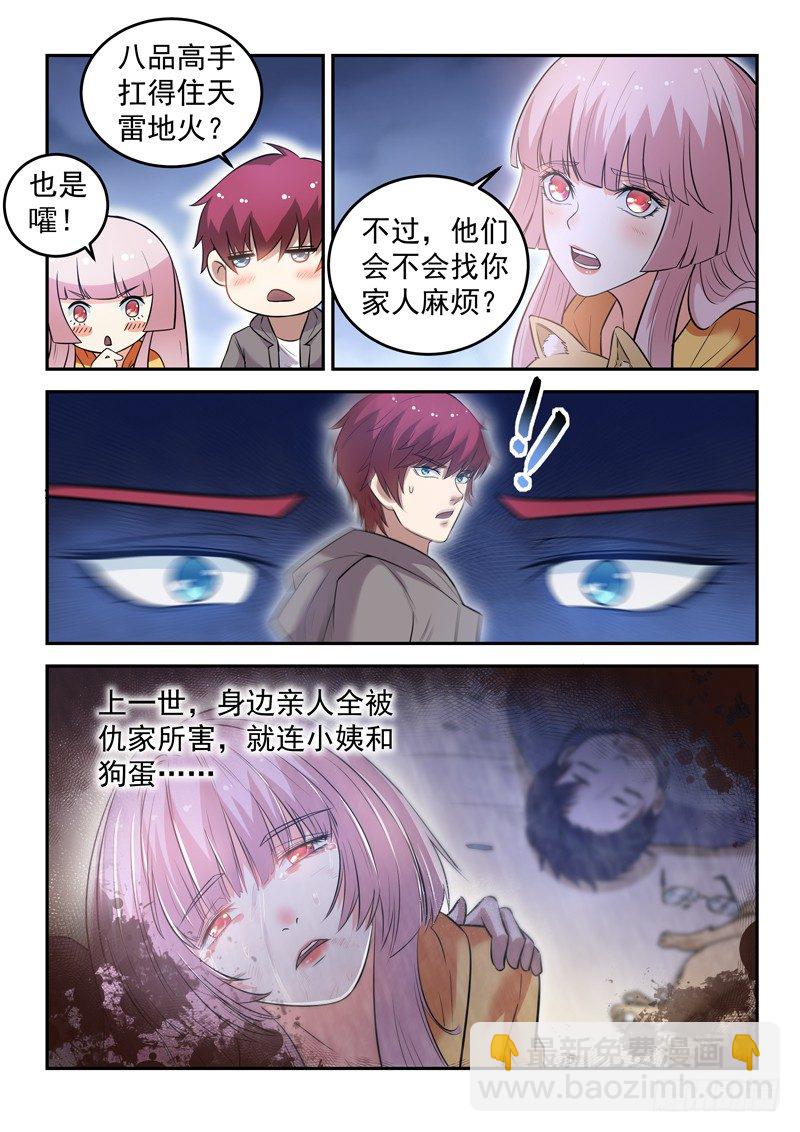 🍼都市封神 第二十四话 天雷地火 第10页