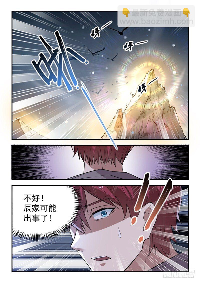 🍼都市封神 第二十四话 天雷地火 第13页