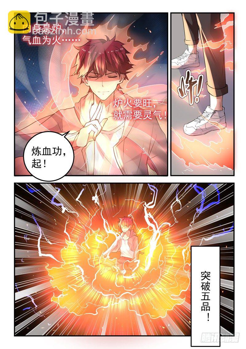 🍼都市封神 第二十四话 天雷地火 第3页