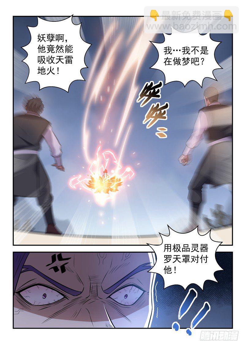🍼都市封神 第二十四话 天雷地火 第4页