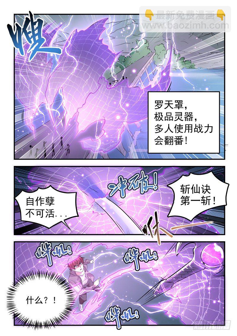 🍼都市封神 第二十四话 天雷地火 第5页