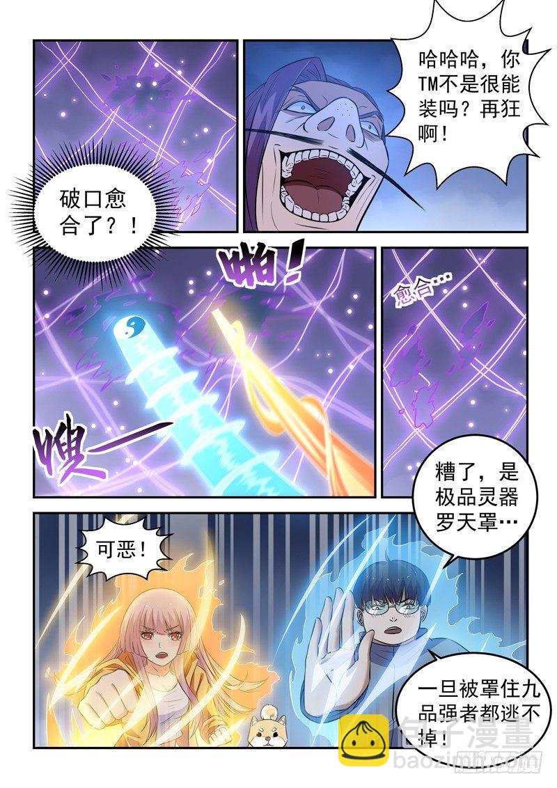 🍼都市封神 第二十四话 天雷地火 第6页