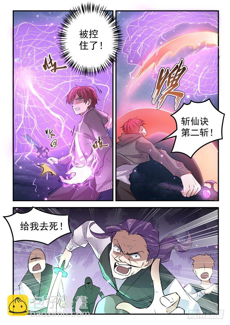 🍼都市封神 第二十四话 天雷地火 第7页