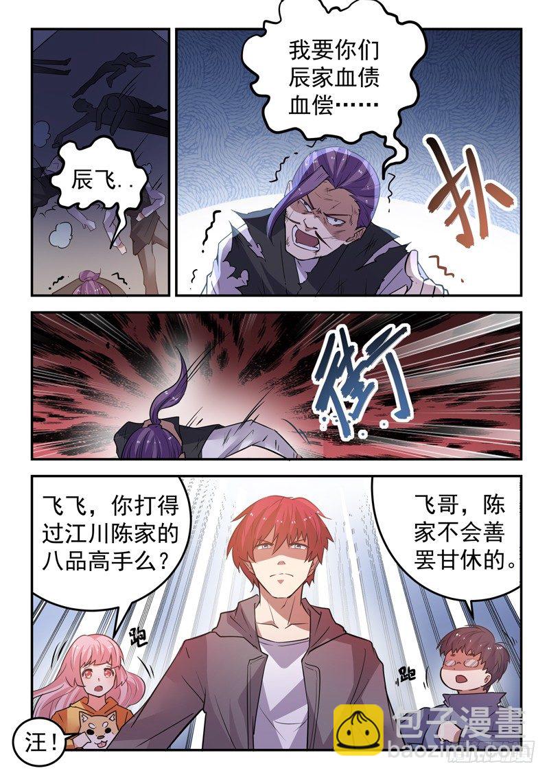 🍼都市封神 第二十四话 天雷地火 第9页