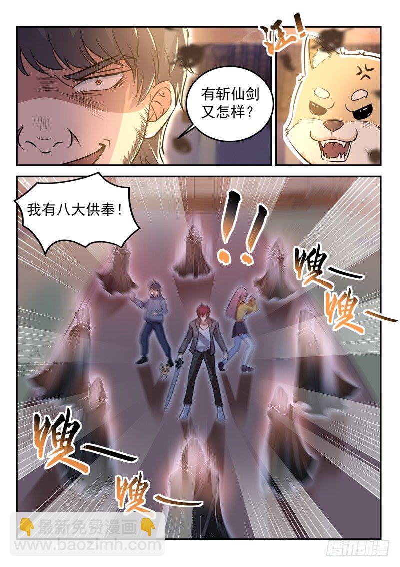 🍼都市封神 第二十六话 我叫柳云霁 第10页