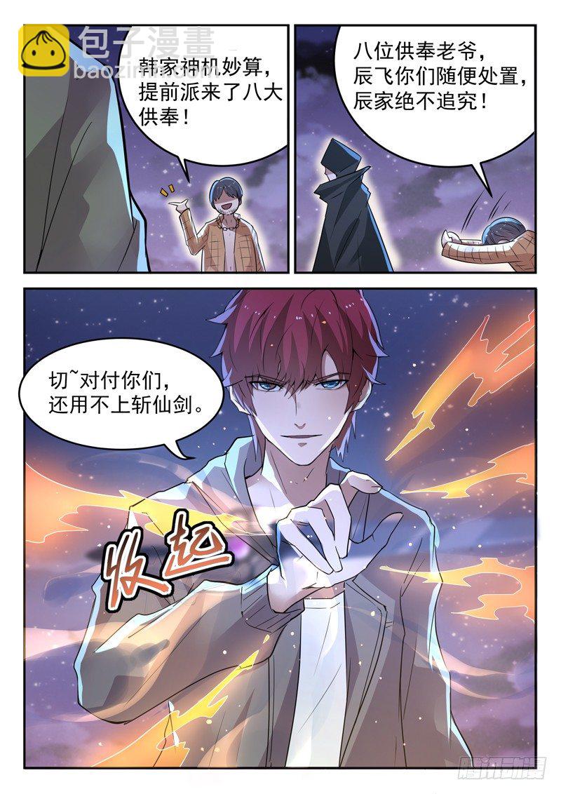 🍼都市封神 第二十六话 我叫柳云霁 第11页