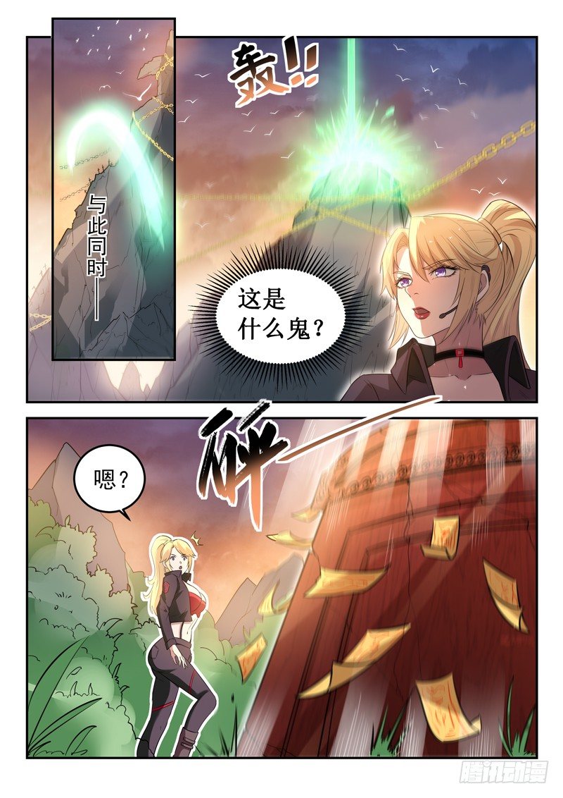 🍼都市封神 第二十六话 我叫柳云霁 第2页