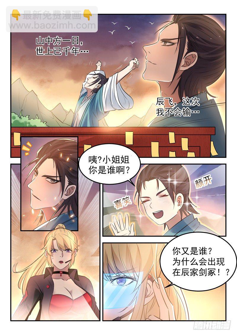 🍼都市封神 第二十六话 我叫柳云霁 第4页