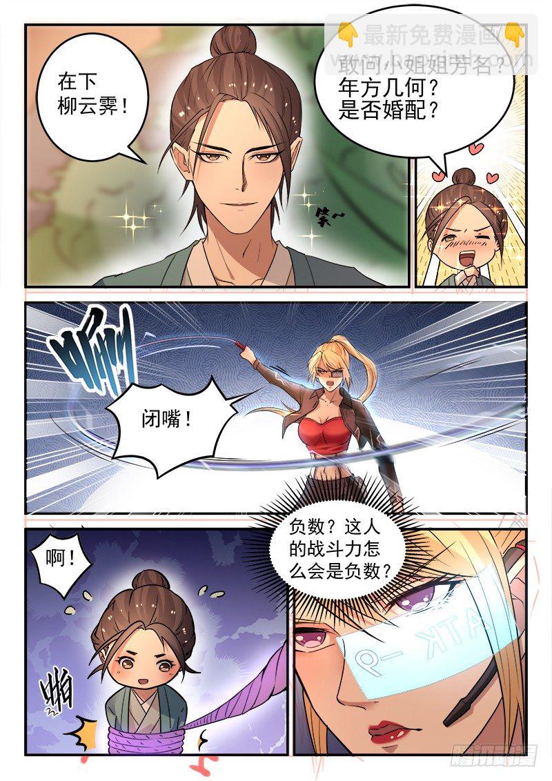 🍼都市封神 第二十六话 我叫柳云霁 第5页