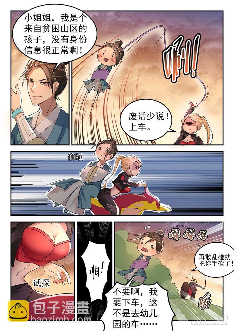 🍼都市封神 第二十六话 我叫柳云霁 第7页
