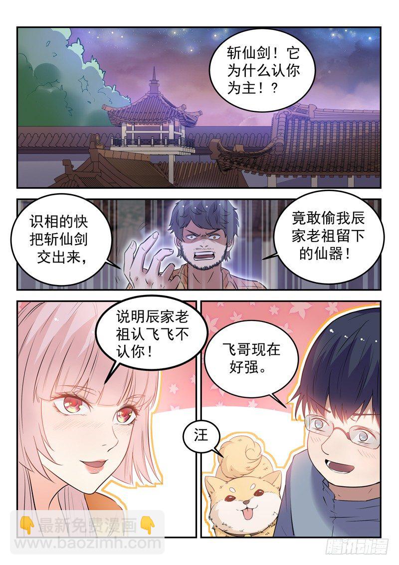 🍼都市封神 第二十六话 我叫柳云霁 第8页