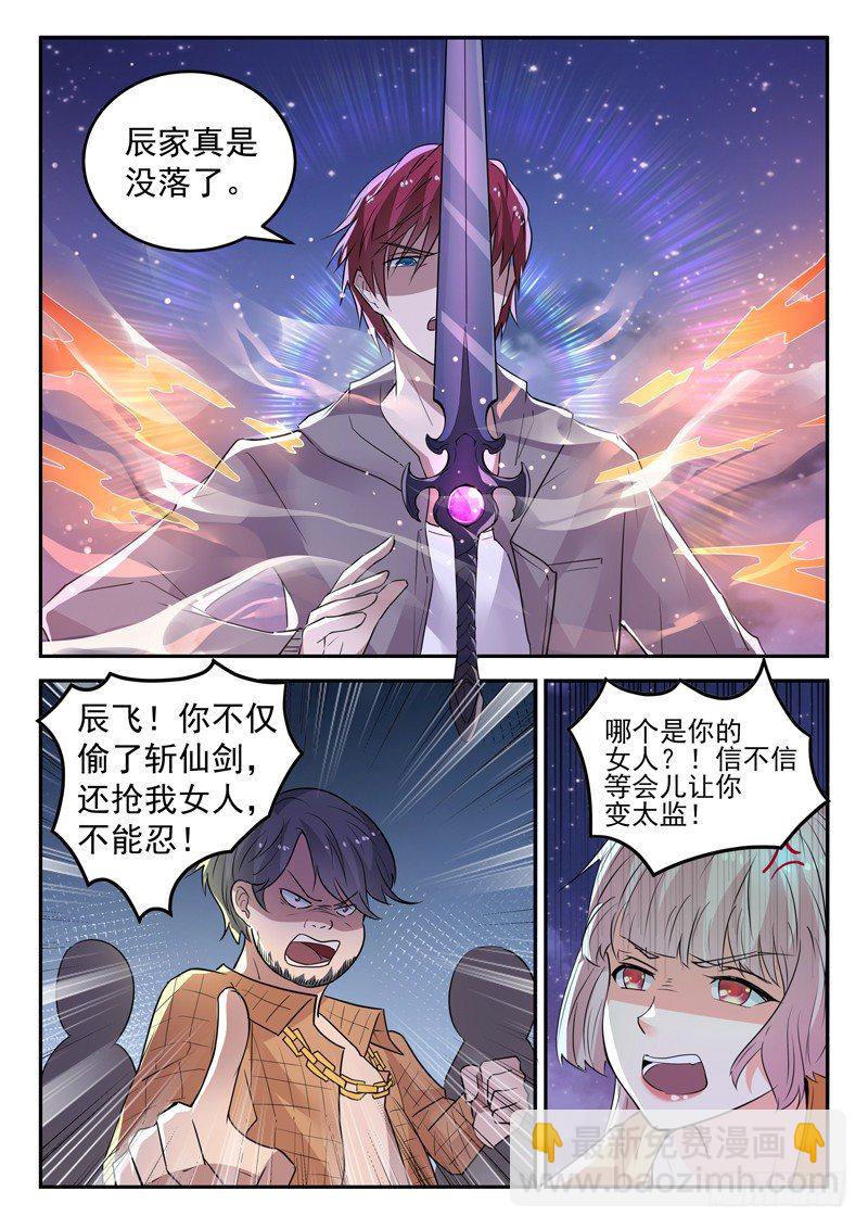 🍼都市封神 第二十六话 我叫柳云霁 第9页