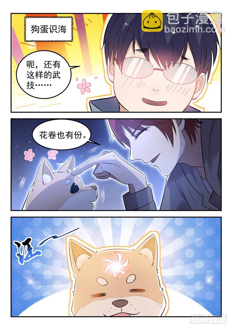 🍼都市封神 第二十八话 传功 第10页