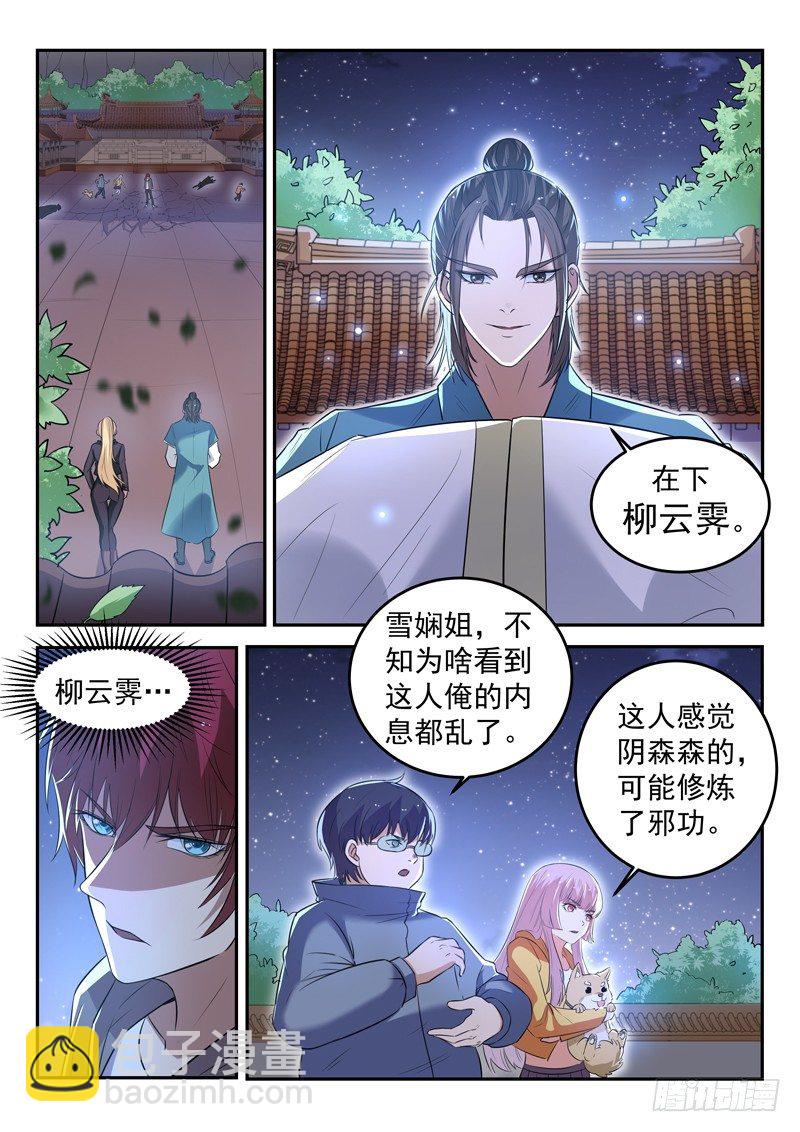 🍼都市封神 第二十八话 传功 第2页
