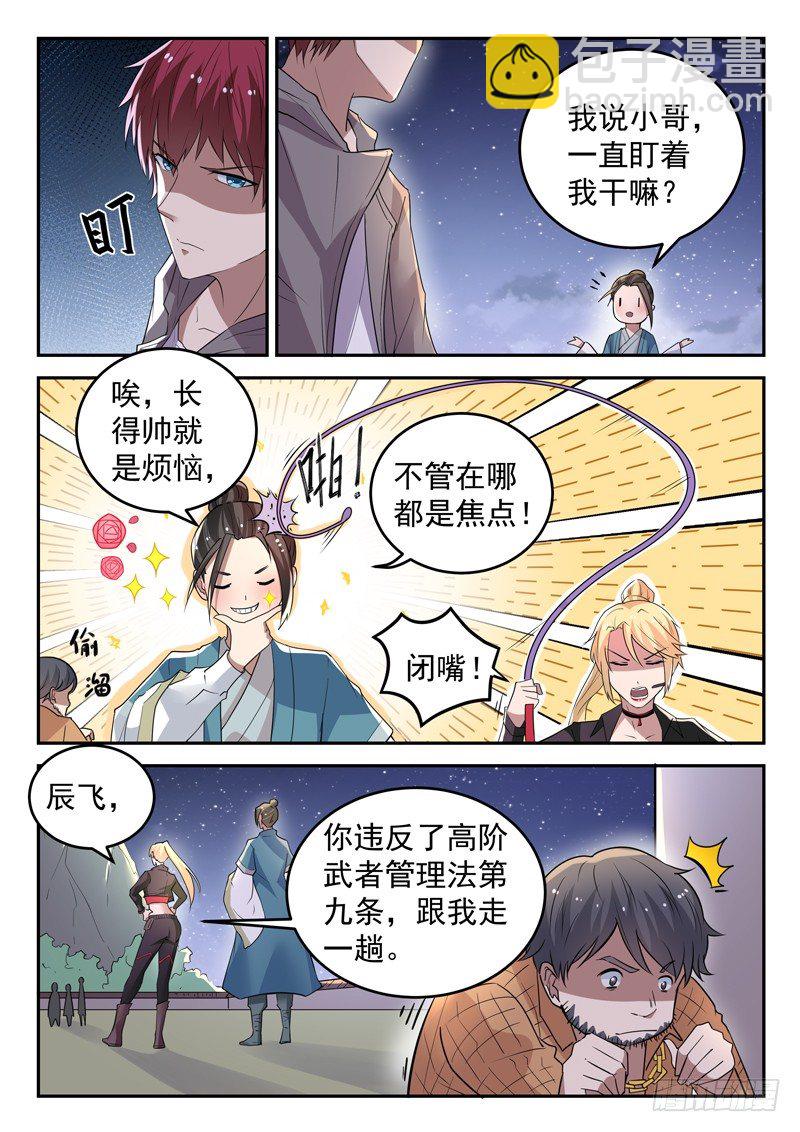 🍼都市封神 第二十八话 传功 第3页