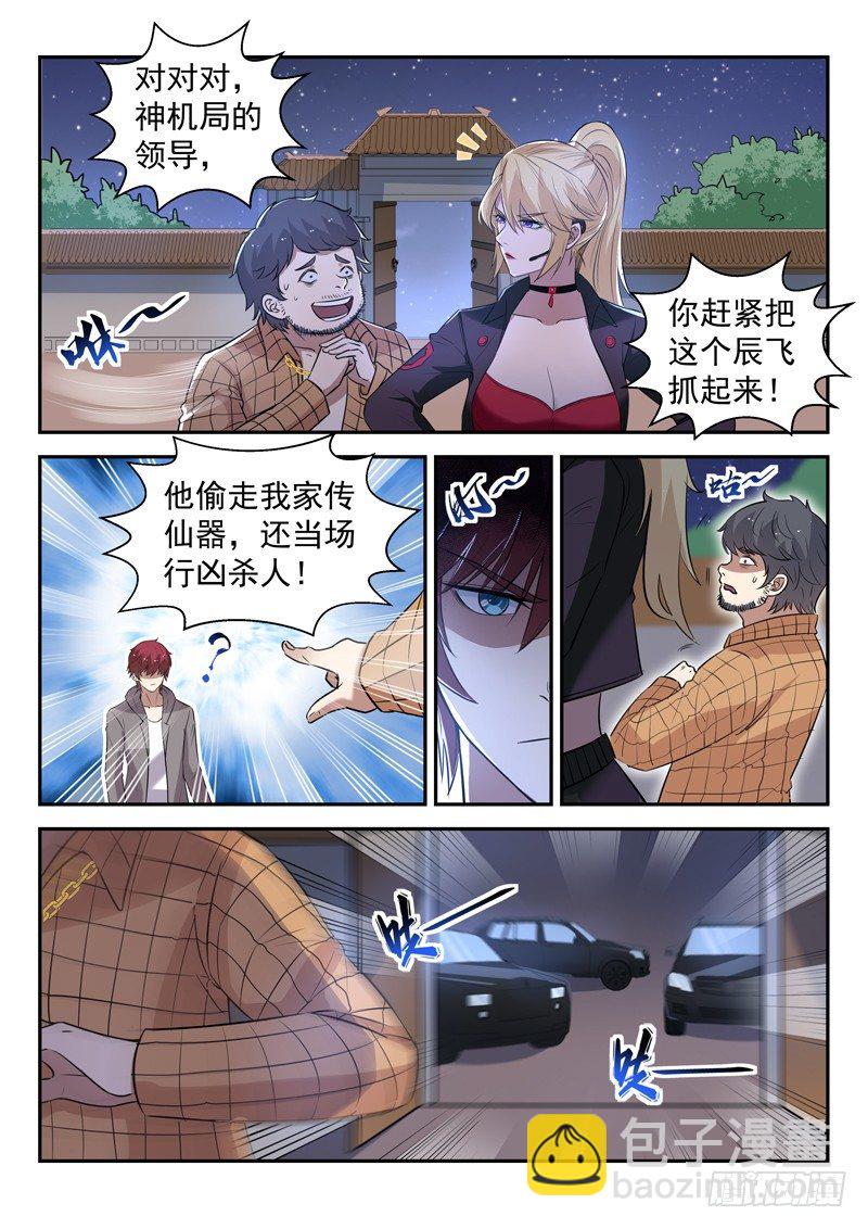 🍼都市封神 第二十八话 传功 第4页