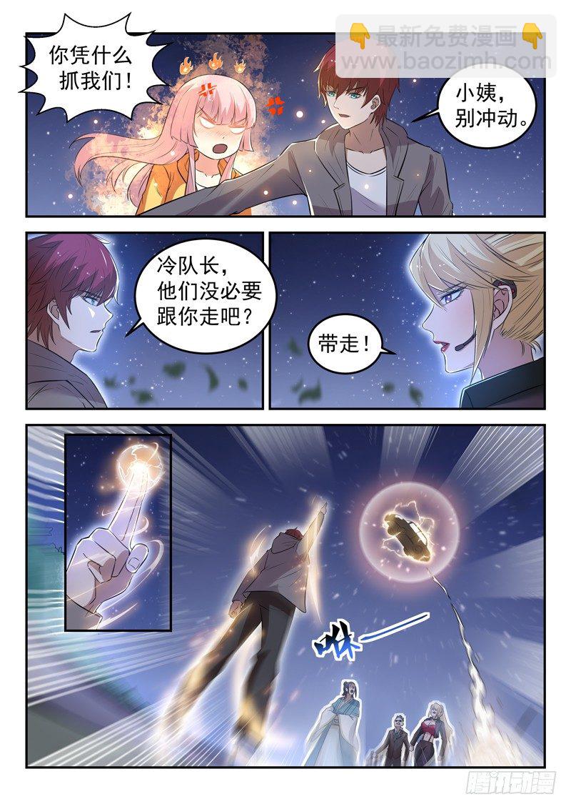 🍼都市封神 第二十八话 传功 第6页