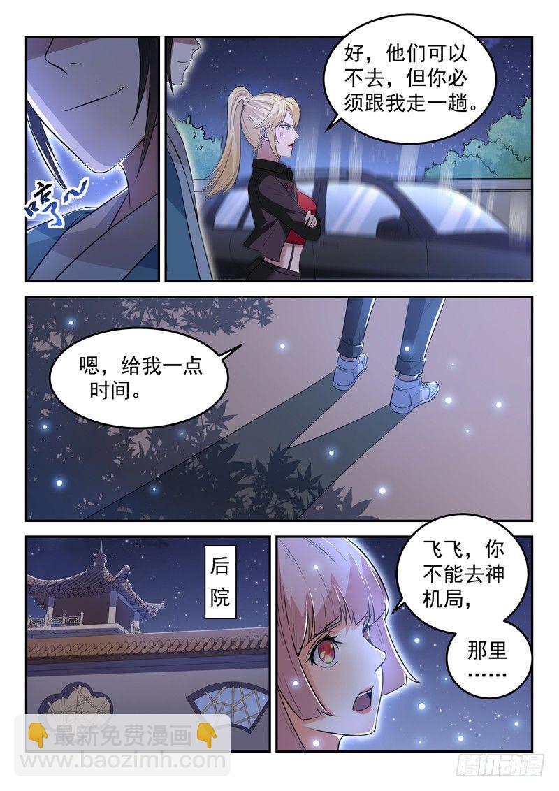 🍼都市封神 第二十八话 传功 第8页