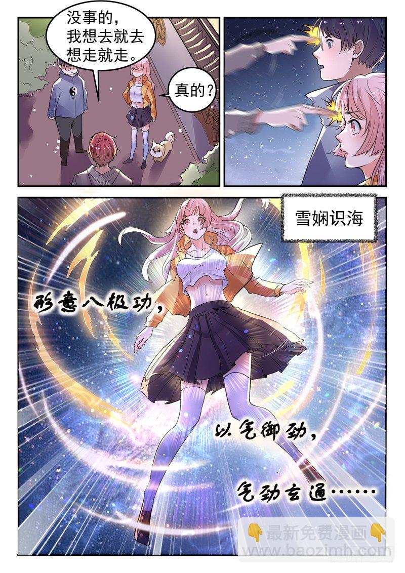 🍼都市封神 第二十八话 传功 第9页