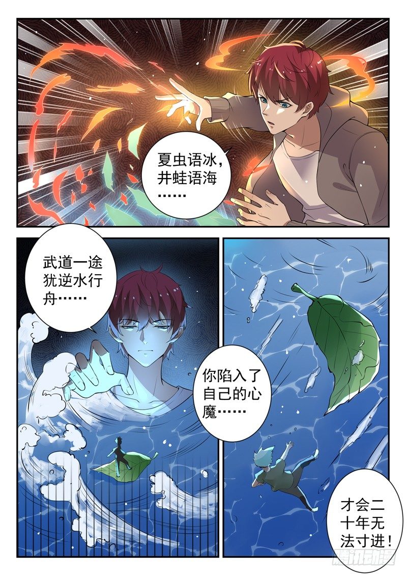 🍼都市封神 第三十话 指点龙五 第10页