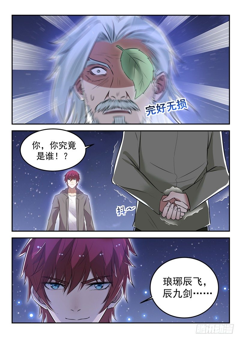 🍼都市封神 第三十话 指点龙五 第11页