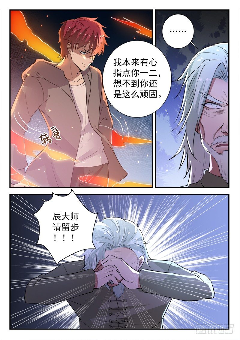 🍼都市封神 第三十话 指点龙五 第13页