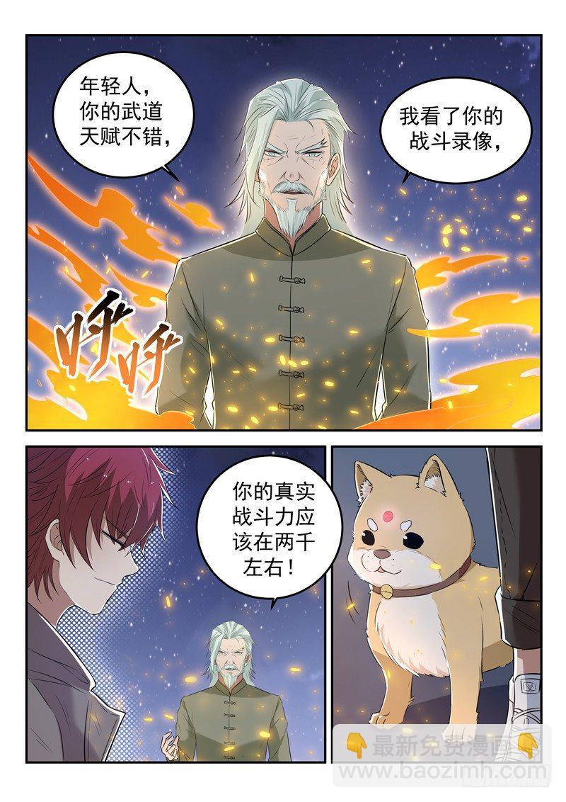 🍼都市封神 第三十话 指点龙五 第2页