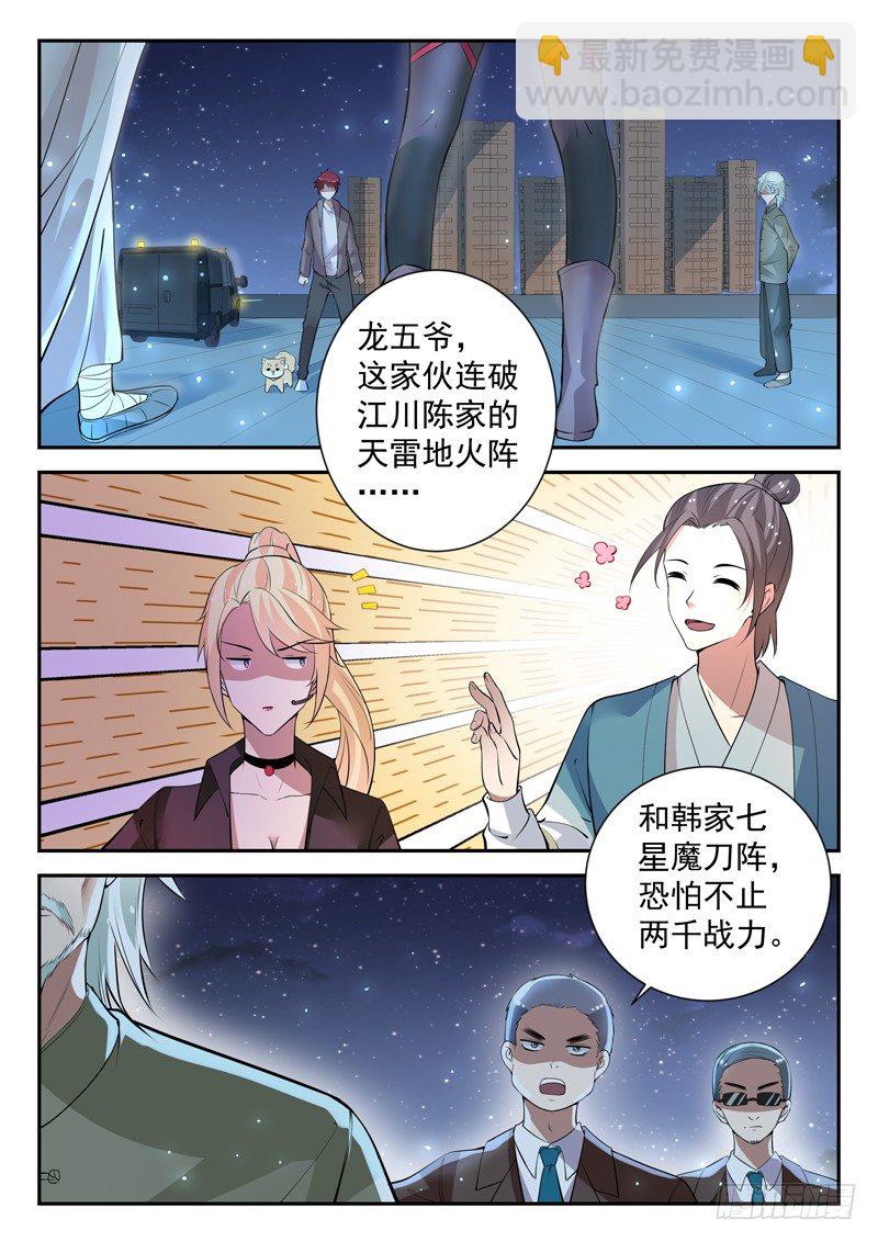 🍼都市封神 第三十话 指点龙五 第3页