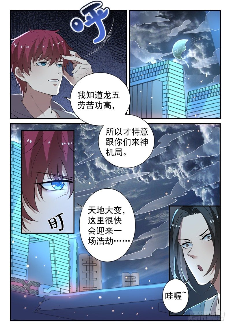 🍼都市封神 第三十话 指点龙五 第5页