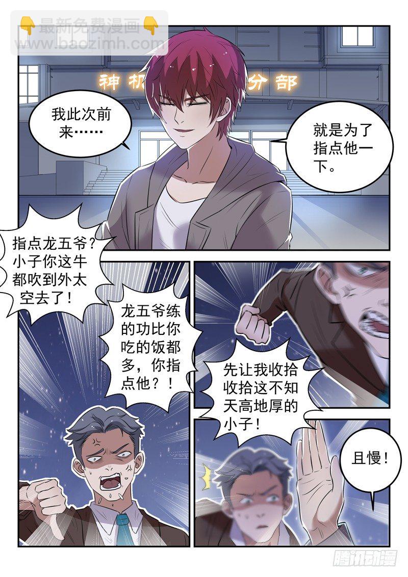 🍼都市封神 第三十话 指点龙五 第6页