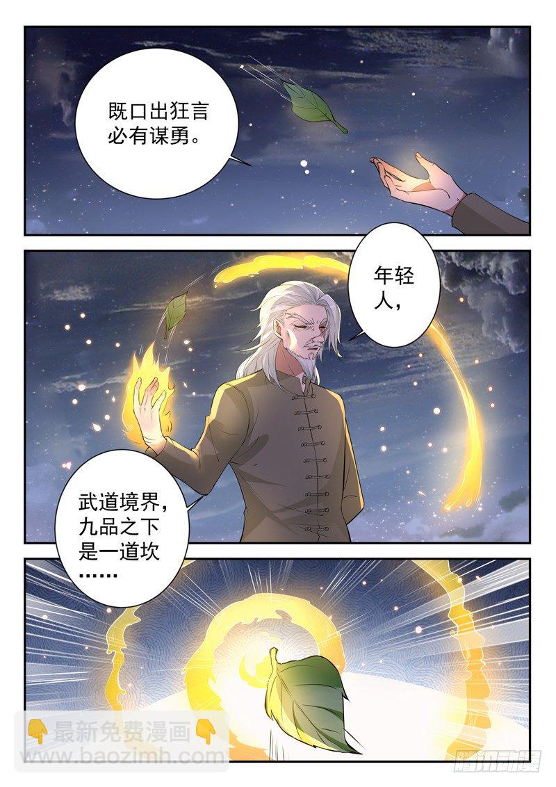🍼都市封神 第三十话 指点龙五 第7页