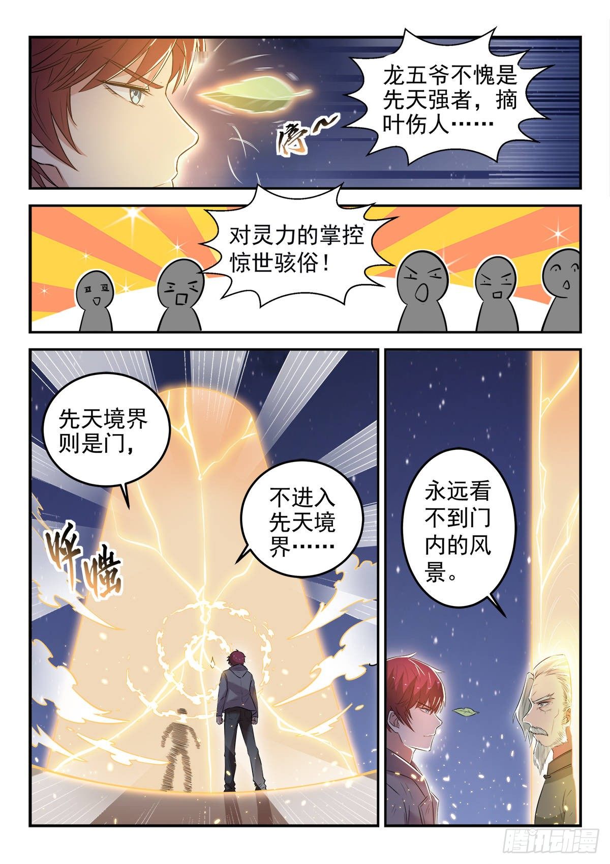 🍼都市封神 第三十话 指点龙五 第8页