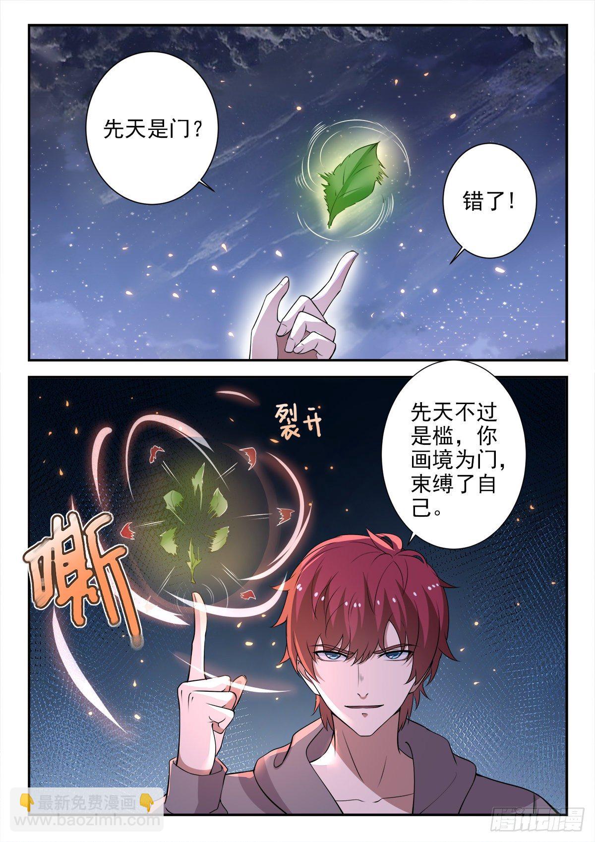 🍼都市封神 第三十话 指点龙五 第9页