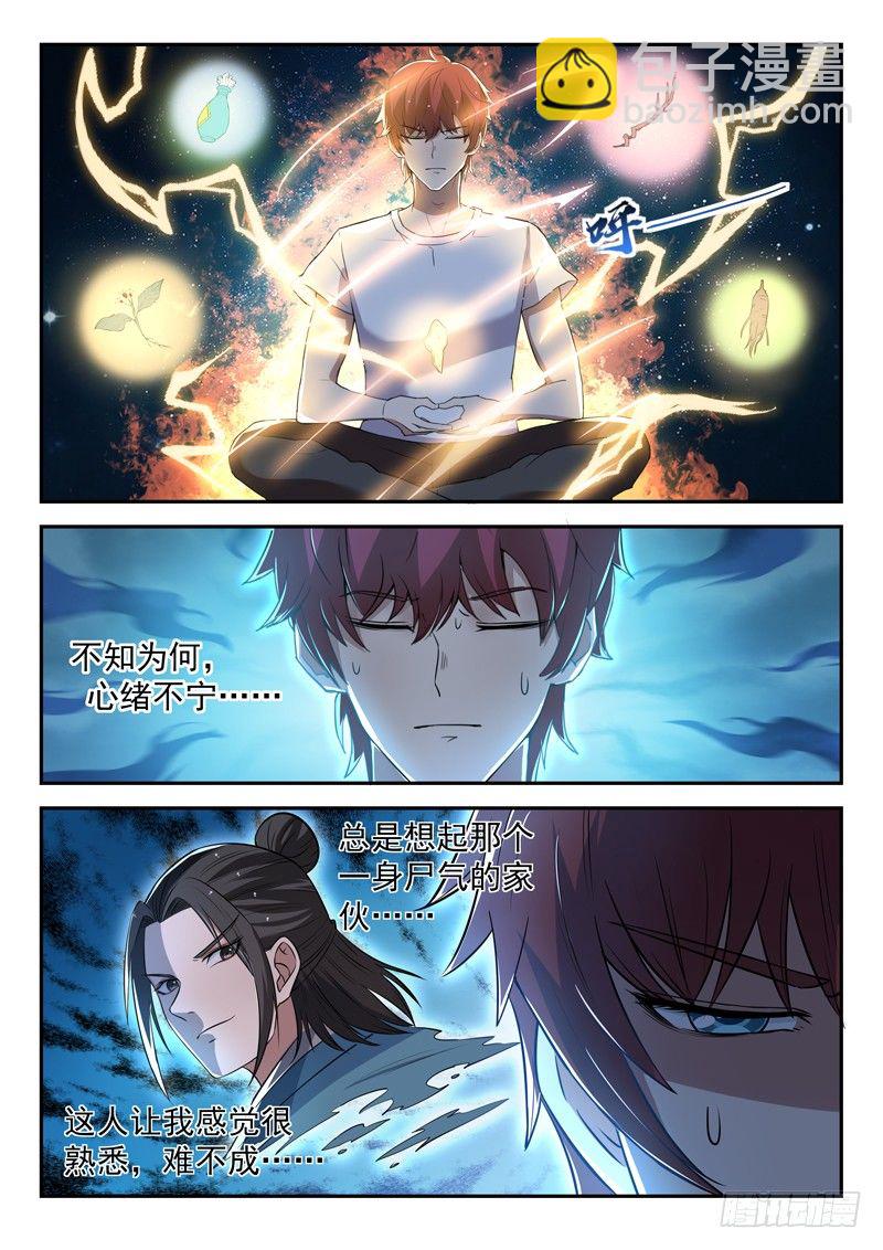 🍼都市封神 第三十二话 似曾相识 第10页