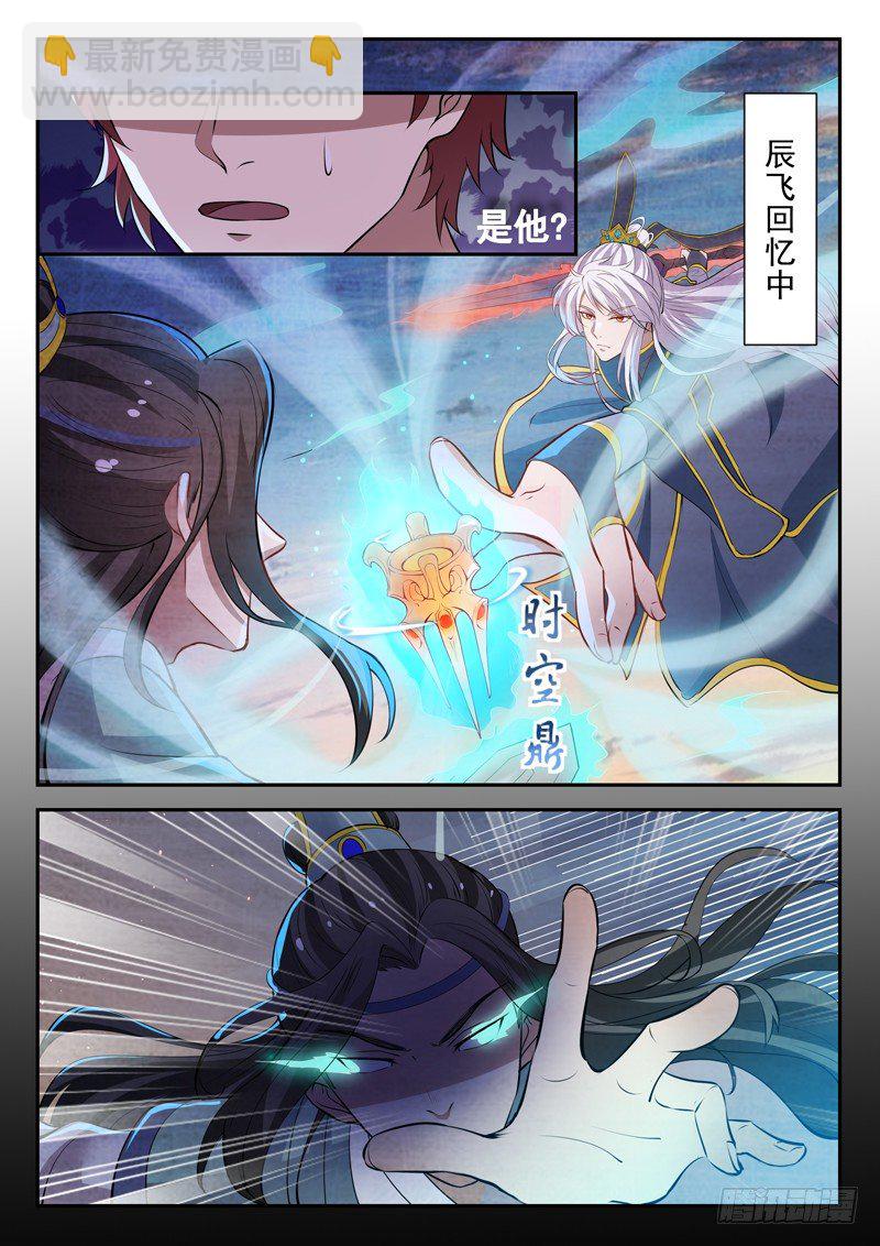 🍼都市封神 第三十二话 似曾相识 第11页