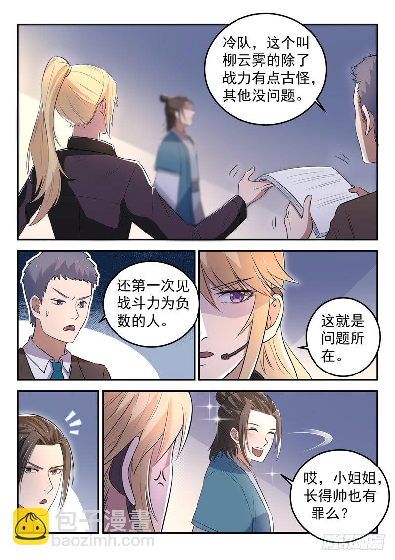 🍼都市封神 第三十二话 似曾相识 第2页