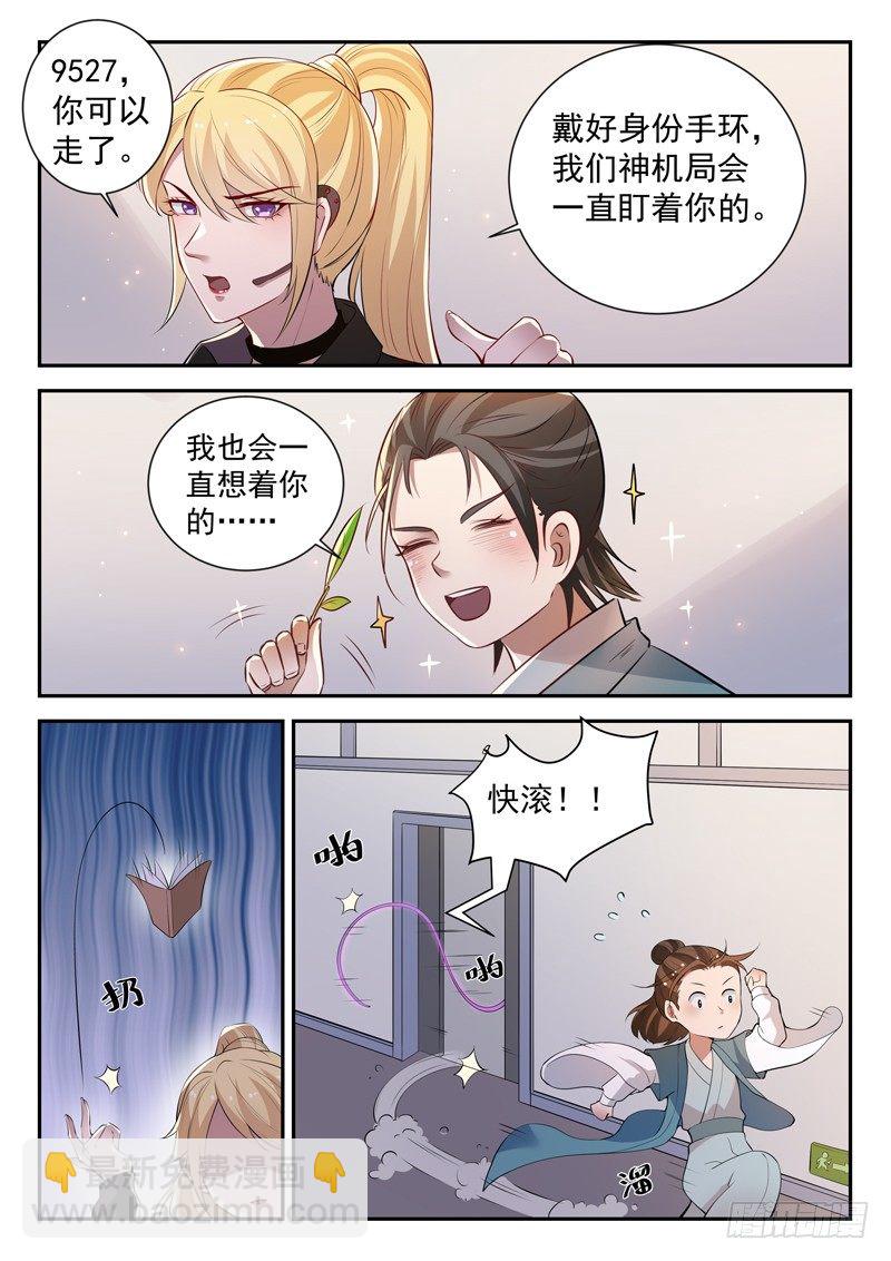 🍼都市封神 第三十二话 似曾相识 第3页