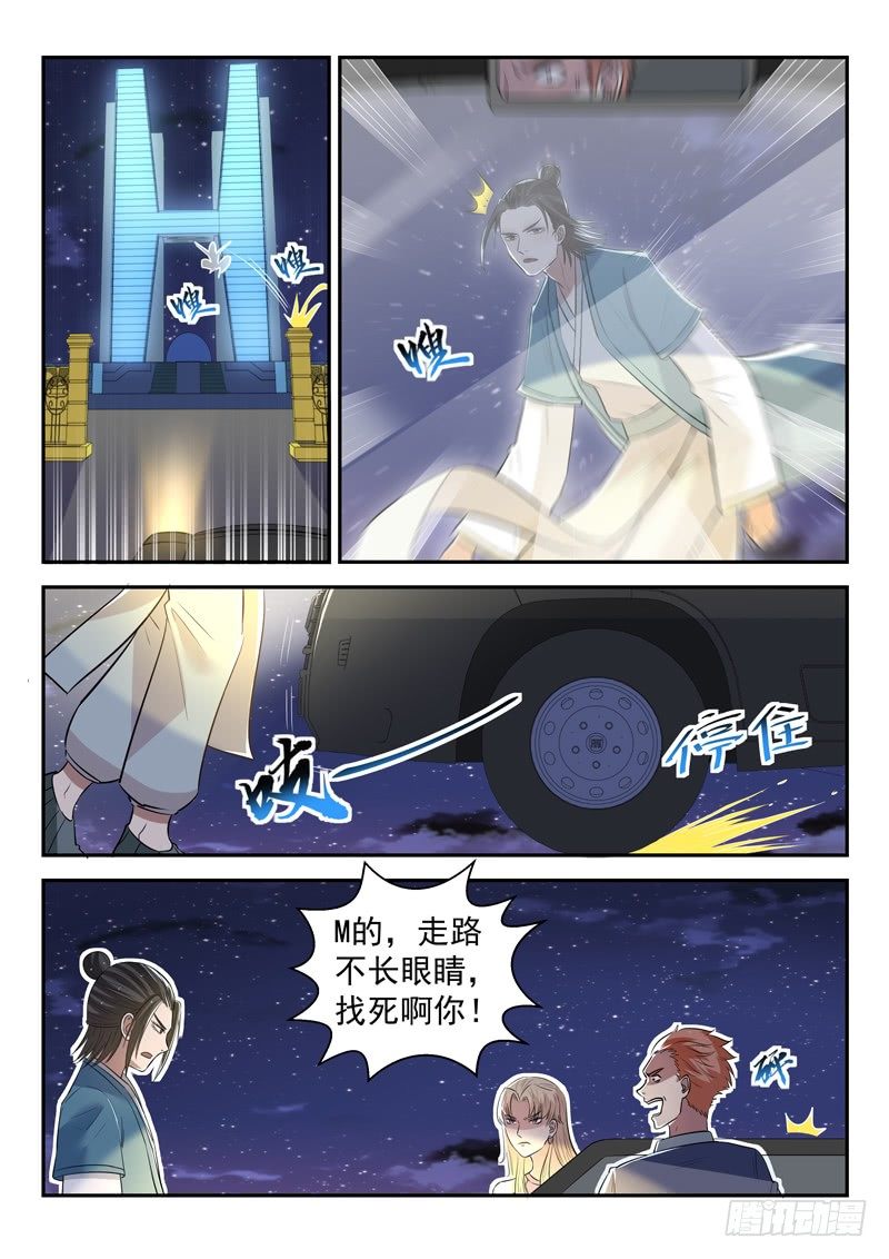 🍼都市封神 第三十二话 似曾相识 第4页