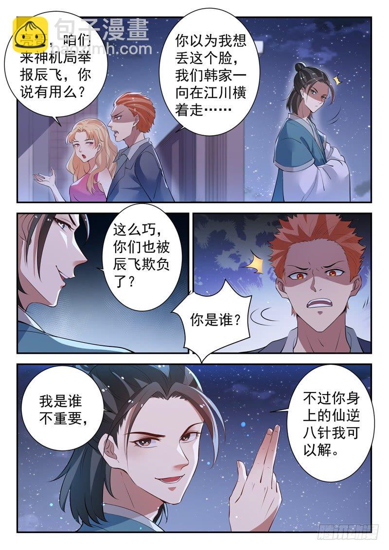 🍼都市封神 第三十二话 似曾相识 第5页